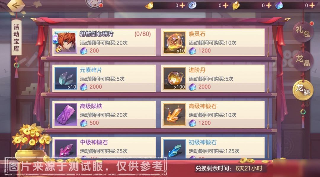 《三幻》X《浪客剑心-明治剑客浪漫谭-》联动系列活动即将开启！