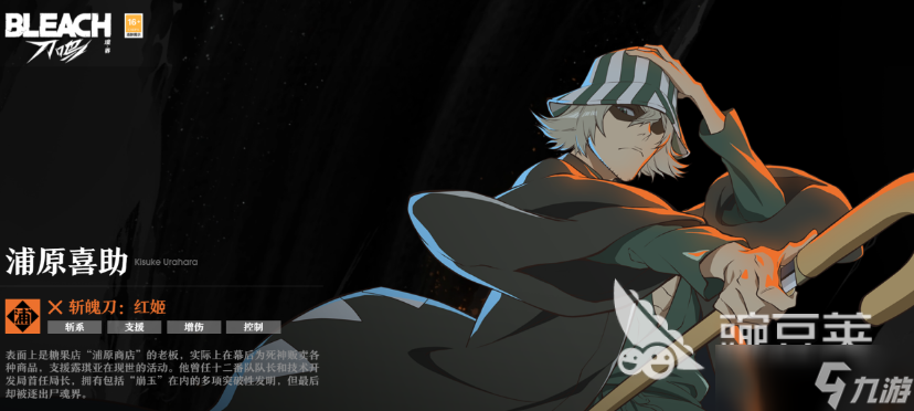 境界刀鸣浦原喜助技能介绍 境界刀鸣浦原喜助怎么样