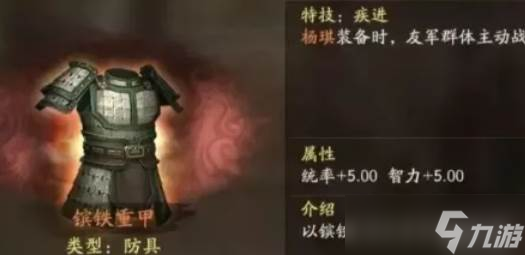 三国志战略版命世武将杨琪