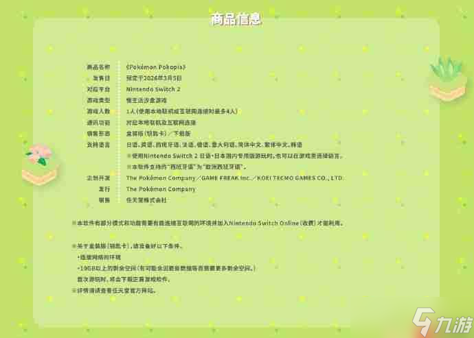 《宝可梦：Pokopia》将于明年3月5日发售 首个第一方钥匙卡