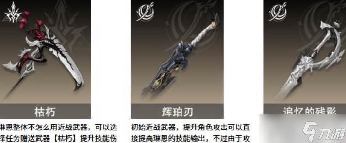 二重螺旋琳恩武器