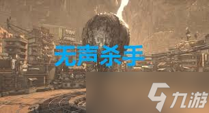 剑星无声杀手成就怎么解锁