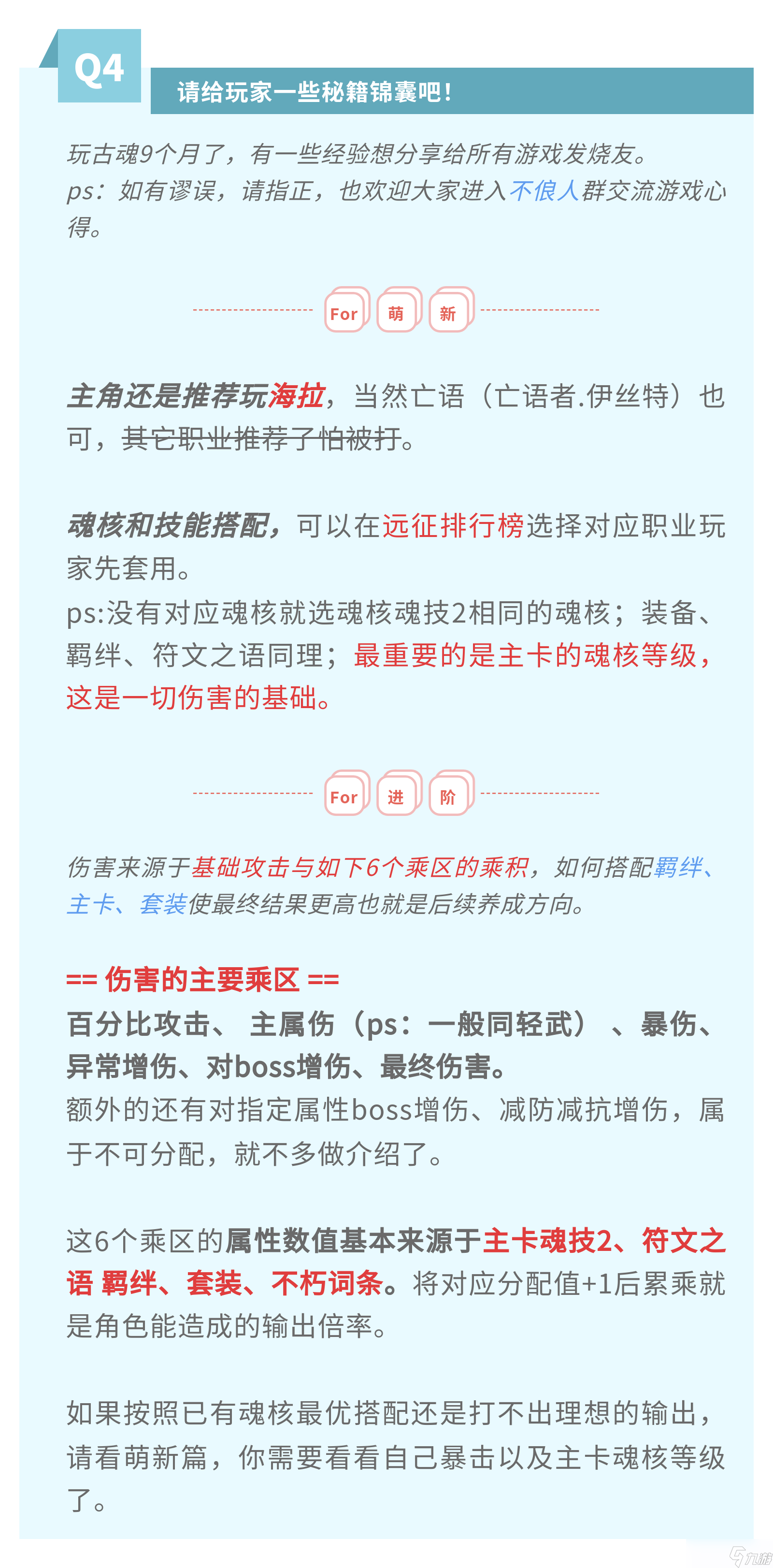 古魂【雾尼锦囊】 冠军专访 | 旅团共斗竞速挑战赛