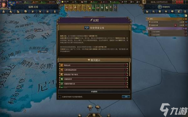 《欧陆风云5》瑞典北境雄狮成就向图文战报