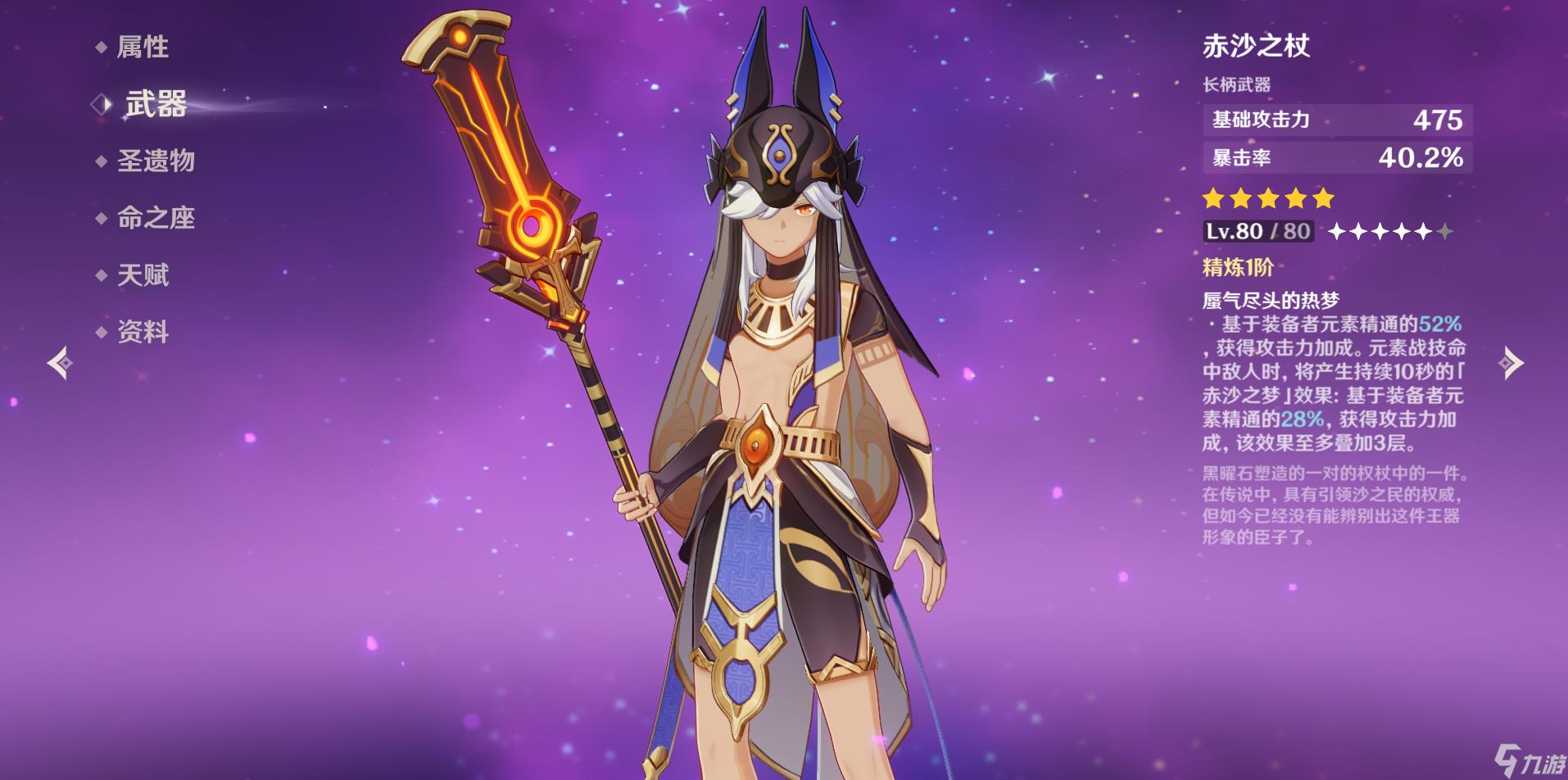 原神赛诺怎么配装