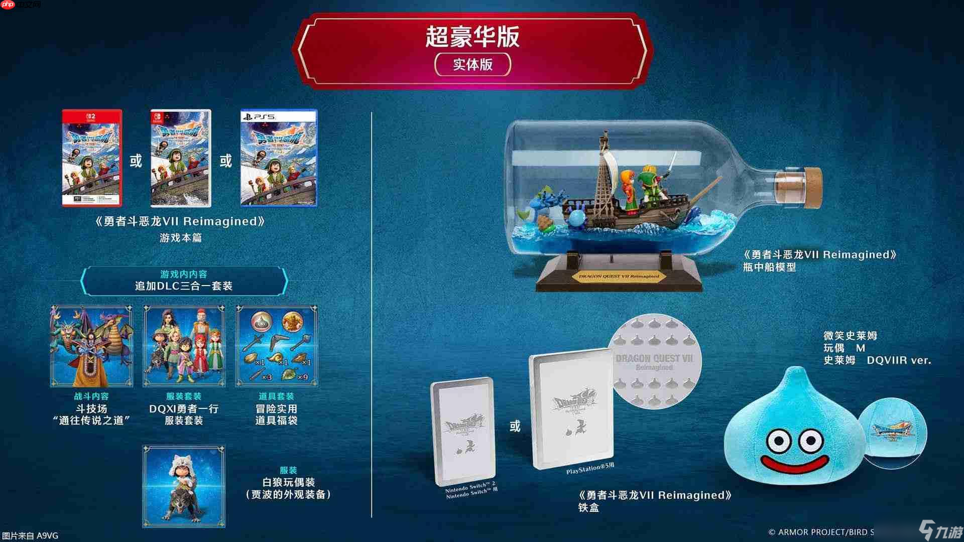 《勇者斗恶龙7 Reimagined》续报宣传影片