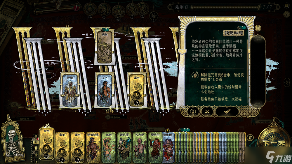 《苏丹的游戏》8小时新故事线免费更新!全新版本现已登场