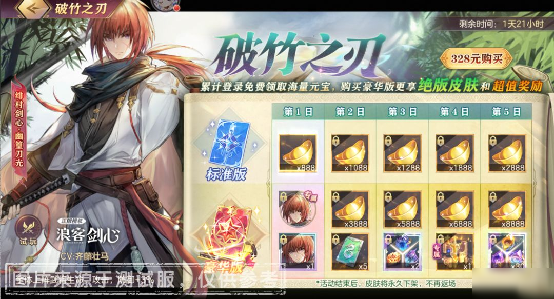 《三幻》X《浪客剑心-明治剑客浪漫谭-》联动系列活动即将开启！