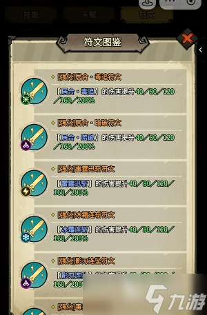 无尽探险队天赋怎么玩 无尽探险队符文玩法指南