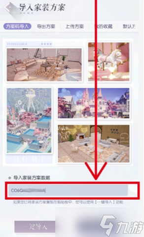 以闪亮之名家园码怎么导入-家园码导入方法