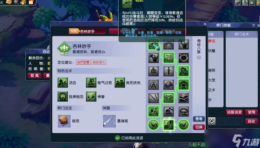 梦幻西游159魔化生带什么套好