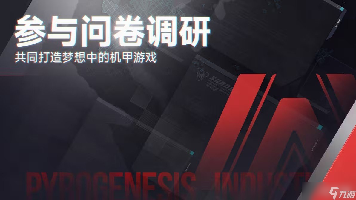 《解限机》制作人邀你共寻游戏未来