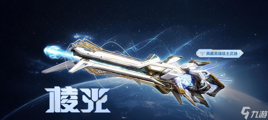 生死狙击光棱碎片获取途径有哪些？如何快速收集光棱碎片？