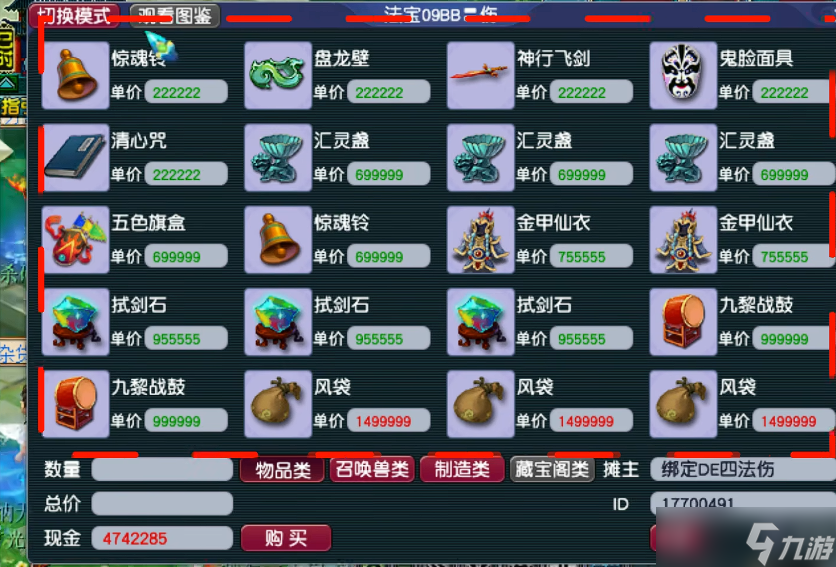 梦幻西游法宝葫芦什么属性好