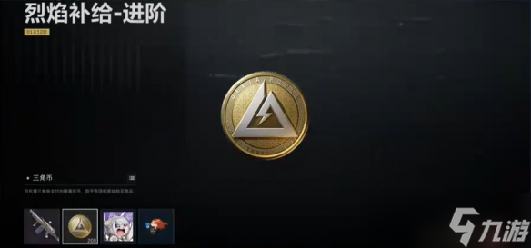 《三角洲行动》S7赛季通行证价格介绍