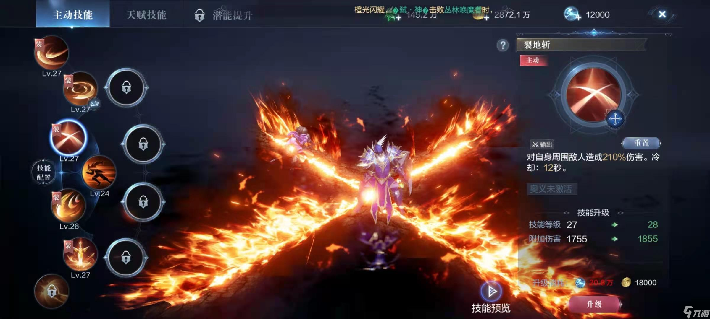 全民奇迹2战士带哪个技能