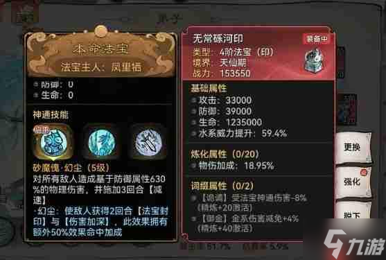 最强祖师本命法宝重练指南