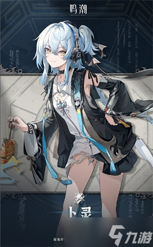 鸣潮卜灵定位是什么 鸣潮卜灵定位介绍