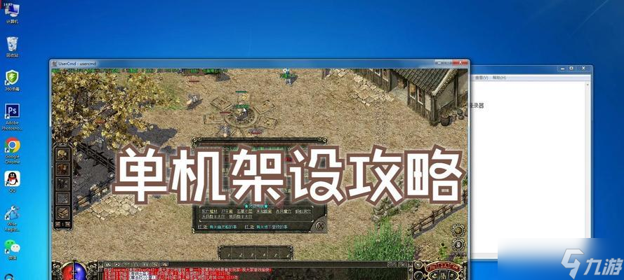 玩转传奇单机版26攻略（掌握游戏基本操作）