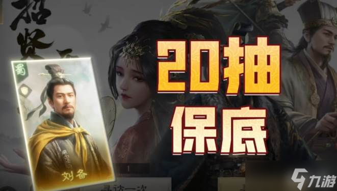 <三国：谋定天下>，平民玩家也能玩转三国！