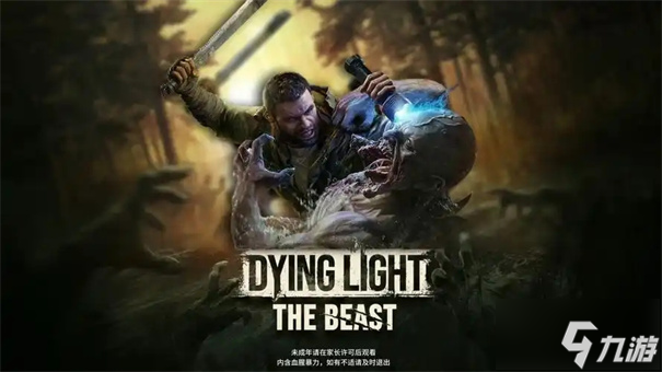 消逝的光芒困兽怎么快速移动