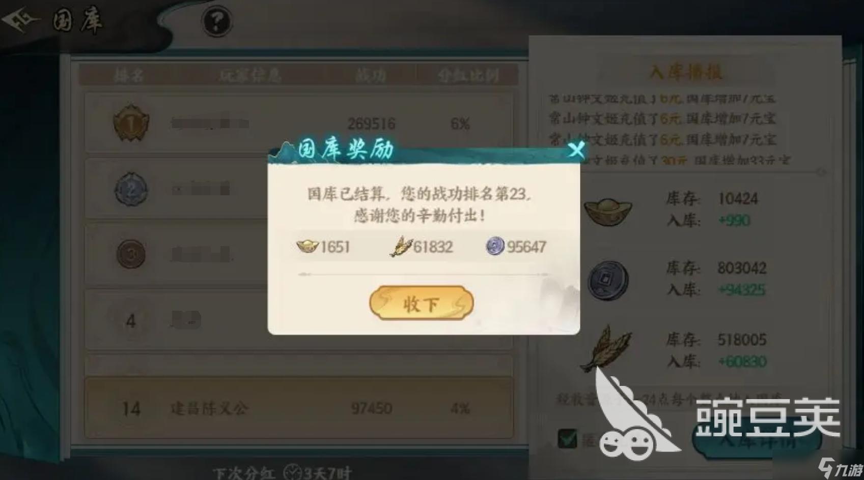 百战群英国库分红玩法详解 百战群英国库什么时候分红