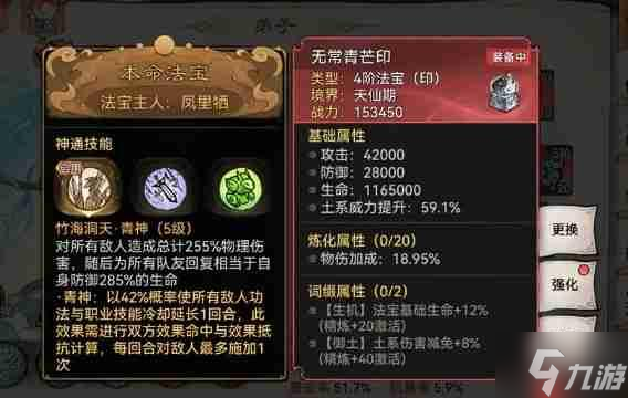 最强祖师本命法宝重练指南