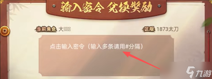 仙人巳月奥义图口令公布 火影仙人巳月奥义图口令大全