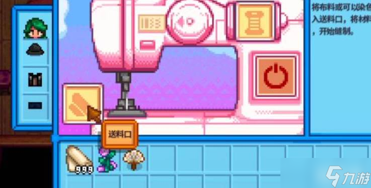 星露谷物语衣服怎么做