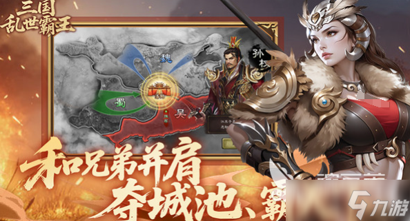 三国乱世霸王最新下载地址分享 三国乱世霸王下载地址链接