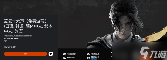 网易开放世界大作《燕云十六声》爆火!全球PS5预购榜名列前茅
