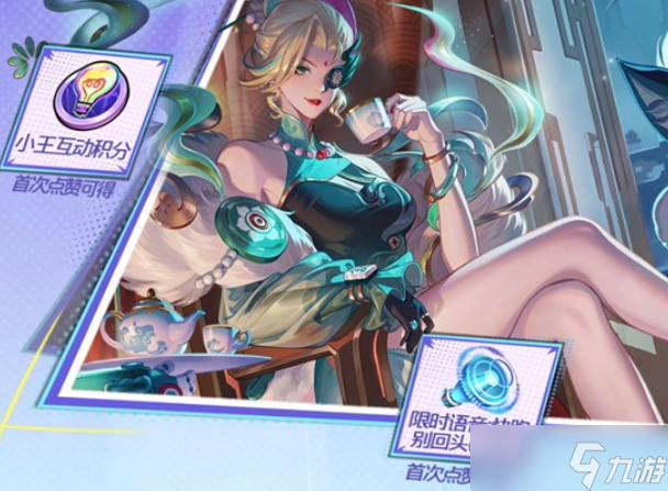 《王者荣耀》源梦新皮肤研发台词点赞阶段正式开启！