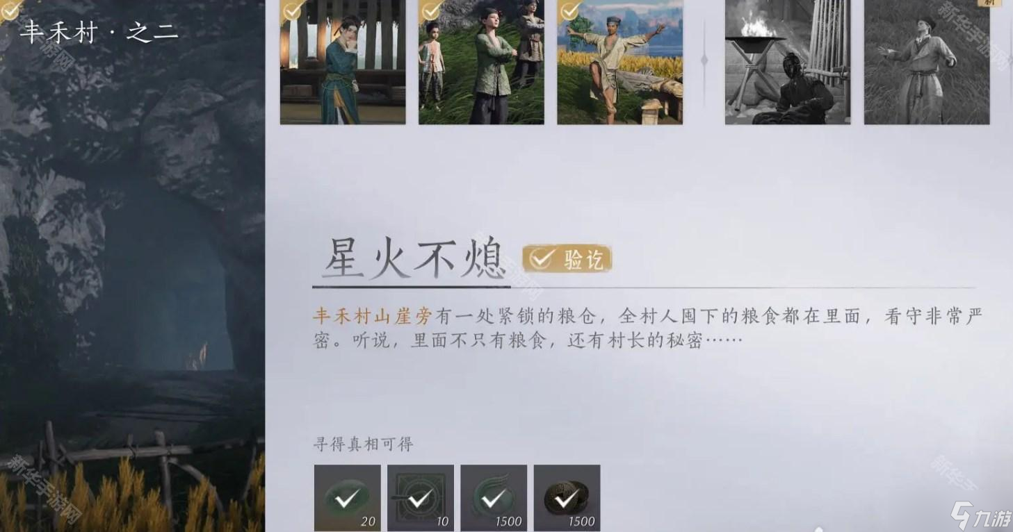 《燕云十六声》清河万事知星火不熄任务攻略