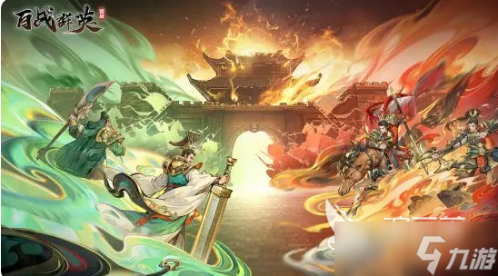 百战群英群雄逐鹿打法指南 百战群英群雄逐鹿怎么打