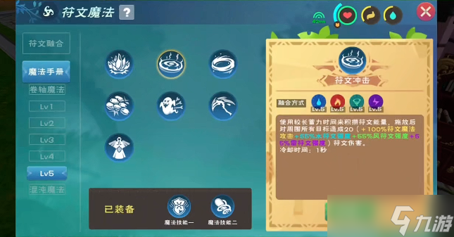 创造与魔法五级魔法怎么合成