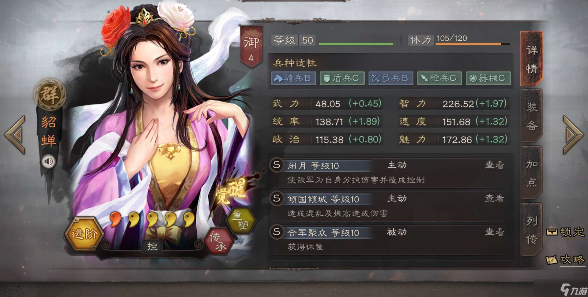 <a id='link_pop' class='keyword-tag' href='https://www.9game.cn/sgzzlb/'>三国志战略版</a>怎么获得和培养貂蝉