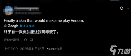 部分玩家不满《漫威争锋》"粉嫩"毒液皮肤：设计得像个小丑！