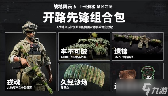 《战地6》新组合包致敬退伍军人纪念日与美国游骑兵