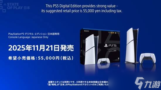 索尼公布日本特供版PS5 仅售2540元 11月21日发售截图