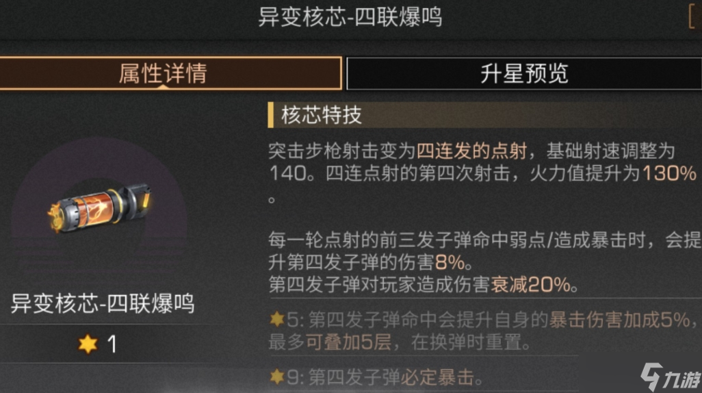 明日之后电光溅射和四联爆鸣怎么样