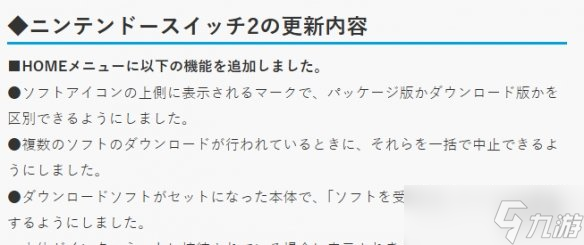 任天堂Switch2固件更新:多项实用功能与已知问题修复