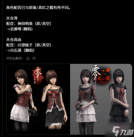 《零红蝶RE》女主新老外观对比引热议:脸太成熟了!