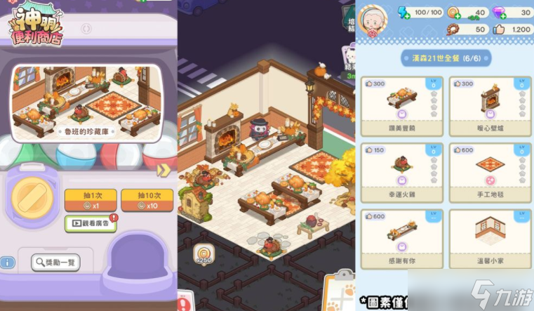 《神明便利商店》妙手神医「华佗」降临 感恩节家具同步登场