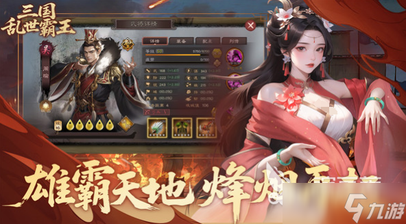 三国乱世霸王是什么类型的游戏 三国乱世霸王玩法介绍