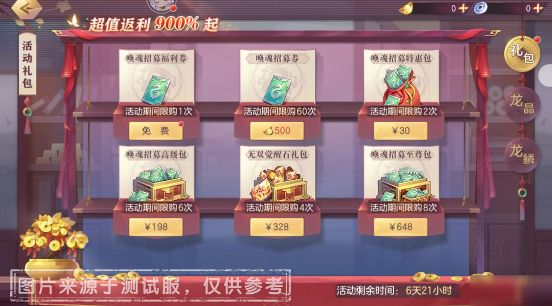 《三幻》X《浪客剑心-明治剑客浪漫谭-》联动系列活动即将开启！