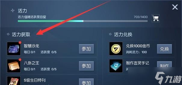 《龙族幻想》活力值详解（探究活力值的用途和作用）