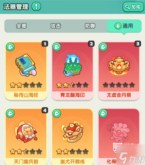 造化仙府各阵营法器推荐攻略