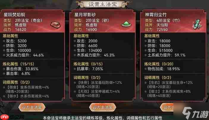 最强祖师本命法宝重练指南