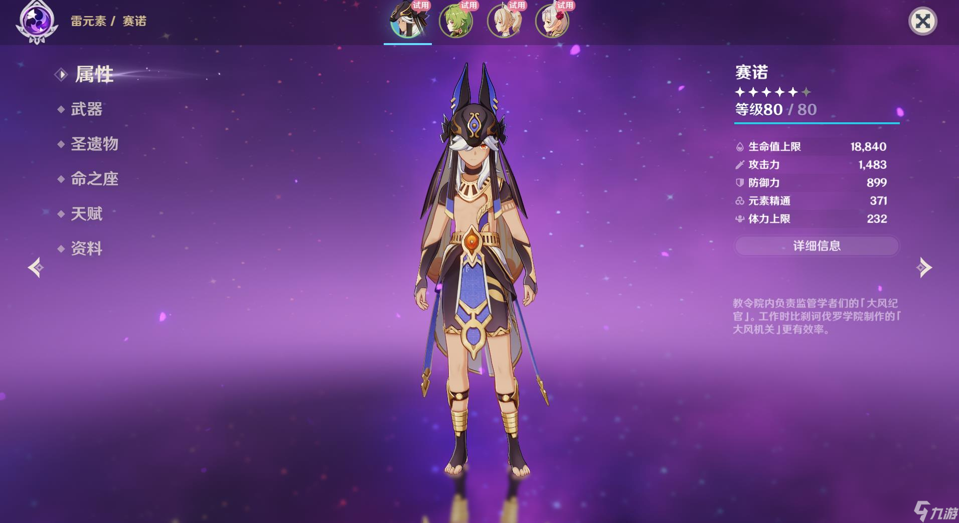 原神赛诺怎么配装