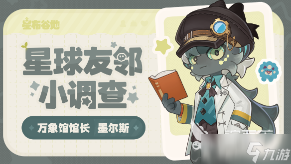 星布谷地墨尔斯是谁 星布谷地墨尔斯详解